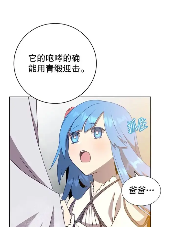 《顶级英雄归来》112.尚德拉的分身图52