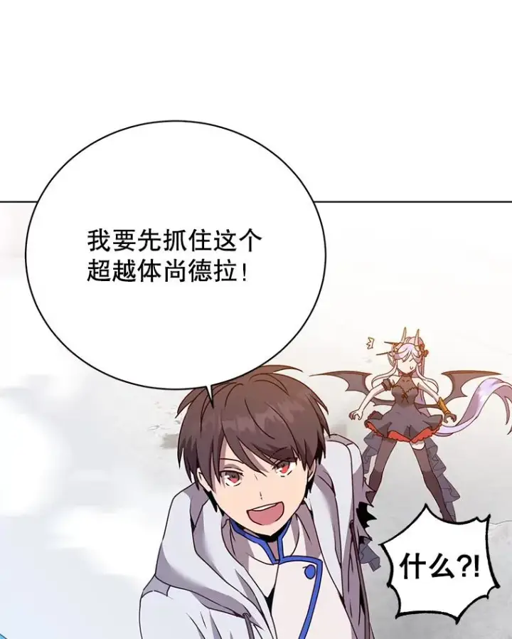《顶级英雄归来》112.尚德拉的分身图66