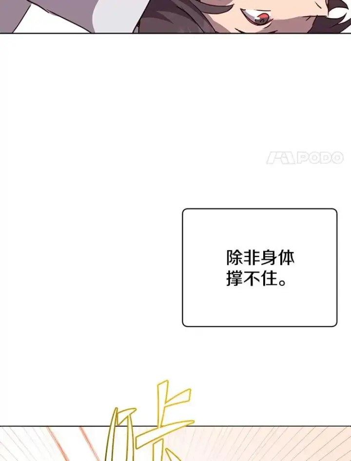 《顶级英雄归来》112.尚德拉的分身图75