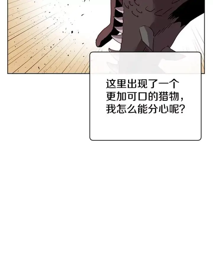 《顶级英雄归来》112.尚德拉的分身图80