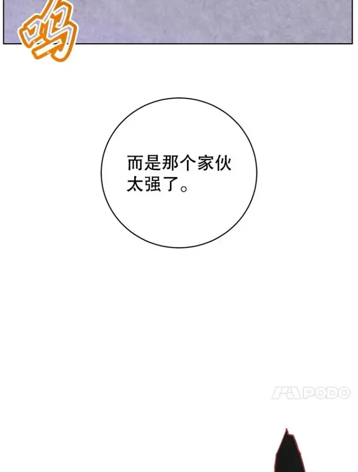 《顶级英雄归来》112.尚德拉的分身图94