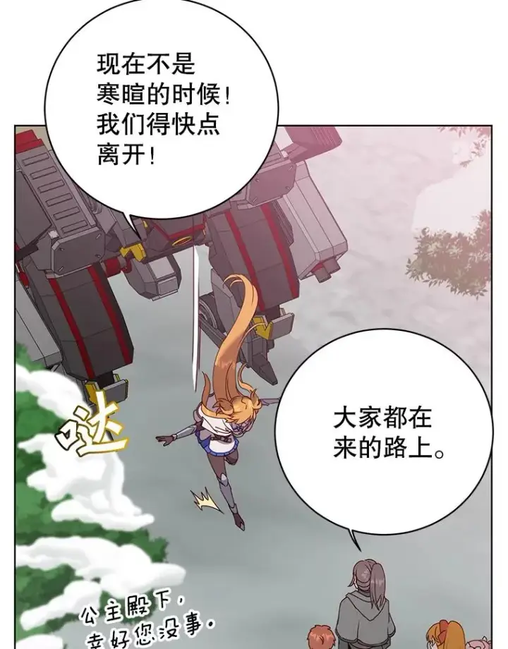 《顶级英雄归来》113.大部队到来图76