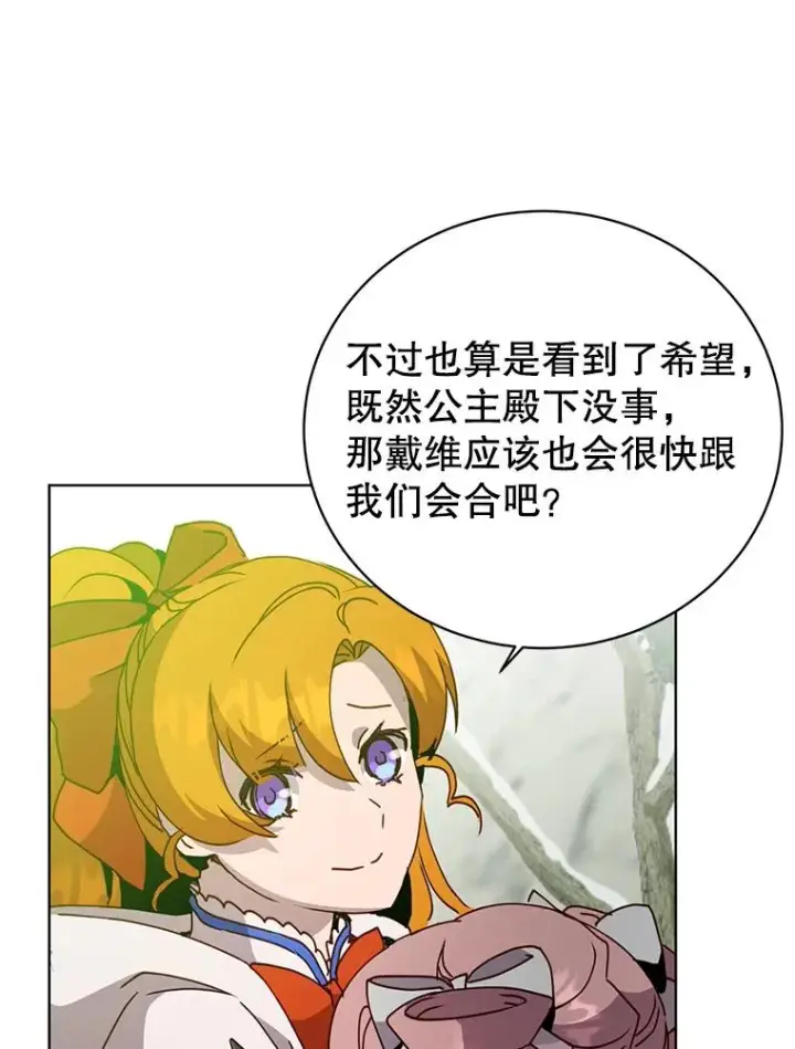 《顶级英雄归来》113.大部队到来图84
