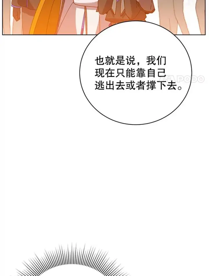 《顶级英雄归来》113.大部队到来图88