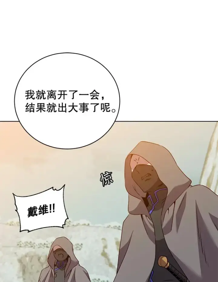 《顶级英雄归来》116.杀死团长图16