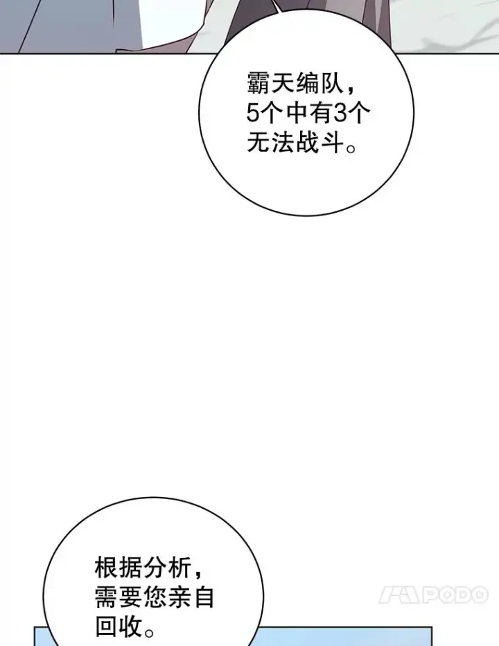 《顶级英雄归来》116.杀死团长图20