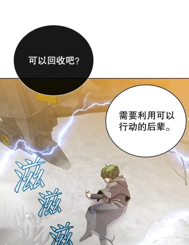《顶级英雄归来》116.杀死团长图23