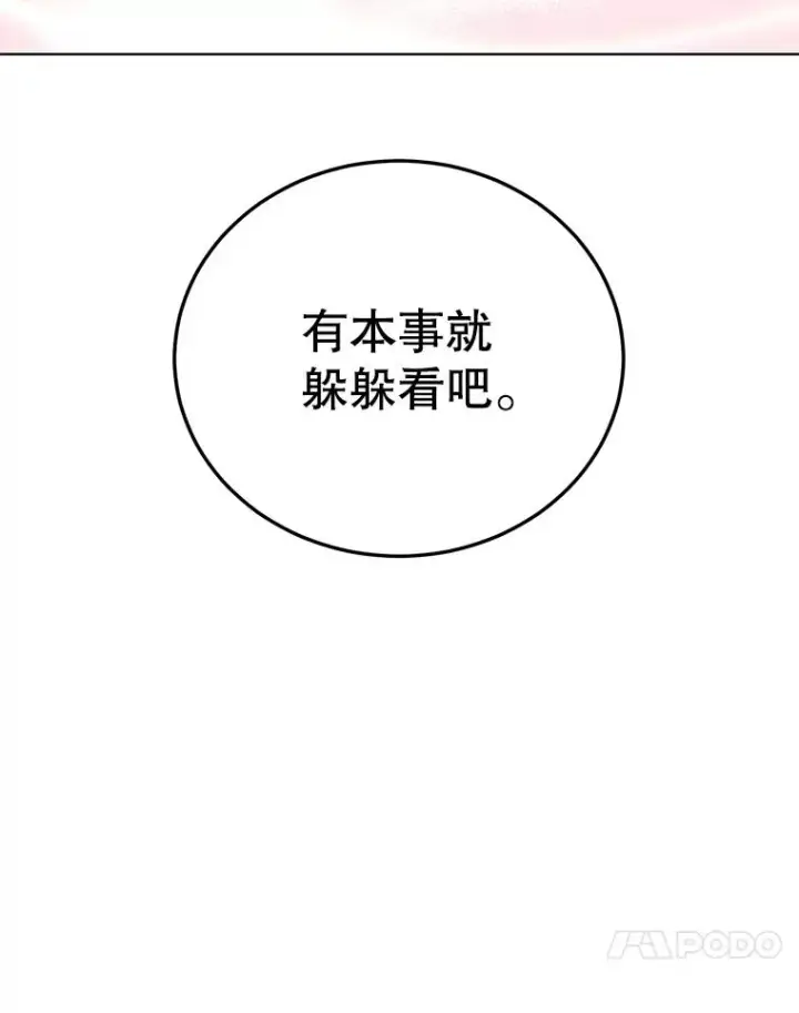 《顶级英雄归来》116.杀死团长图68