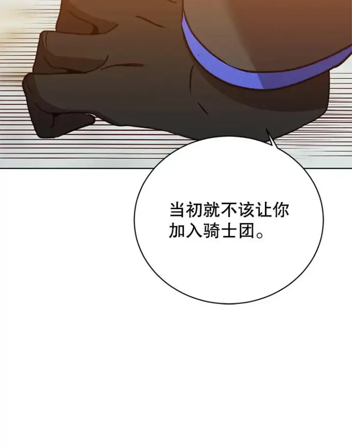 《顶级英雄归来》116.杀死团长图87