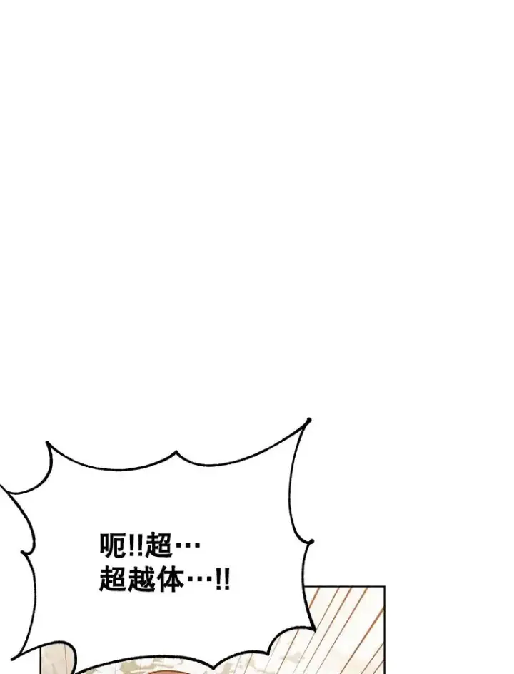 《顶级英雄归来》117.尚德拉1号图68