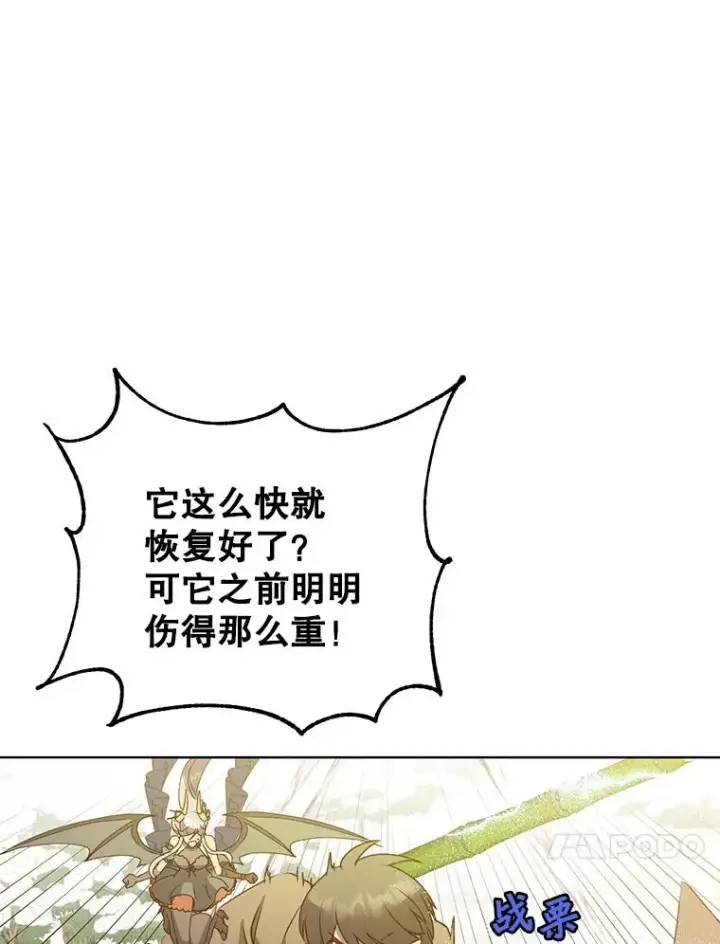 《顶级英雄归来》117.尚德拉1号图70