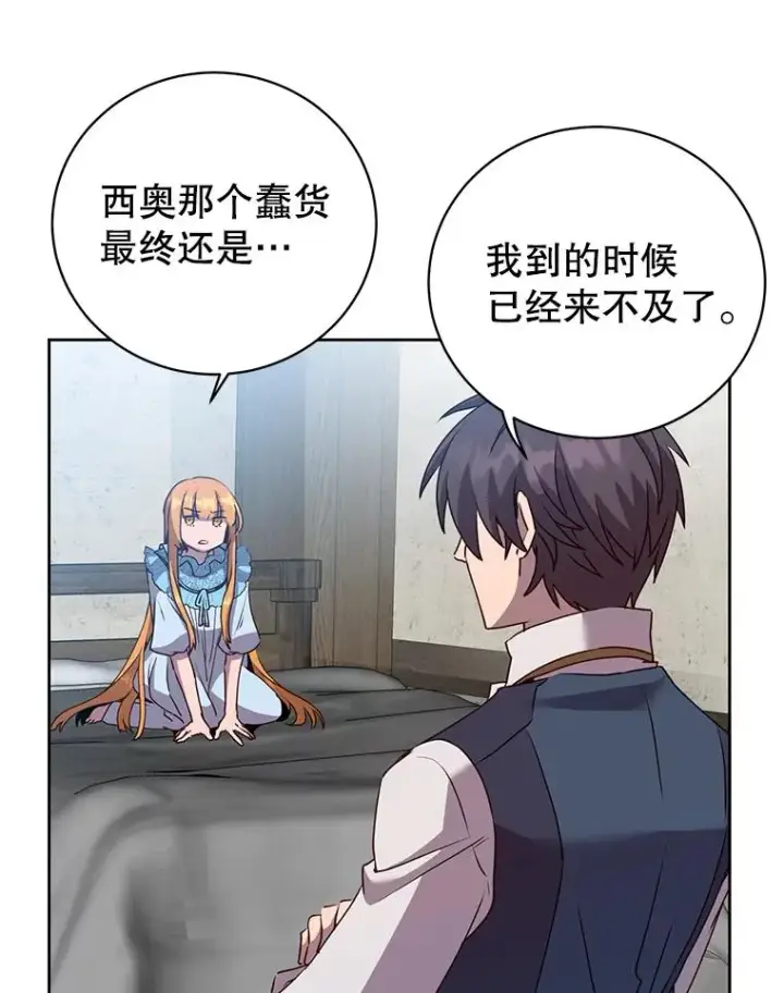 《顶级英雄归来》118.伊丽娜醒来图83