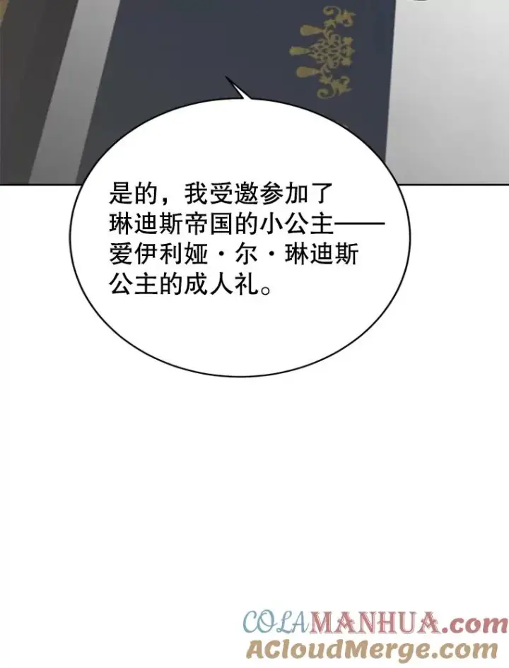 《顶级英雄归来》119.回劳恩王国图101