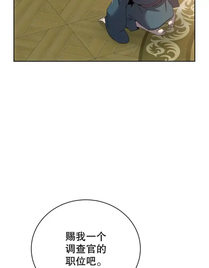 《顶级英雄归来》120.成为总调查官图47