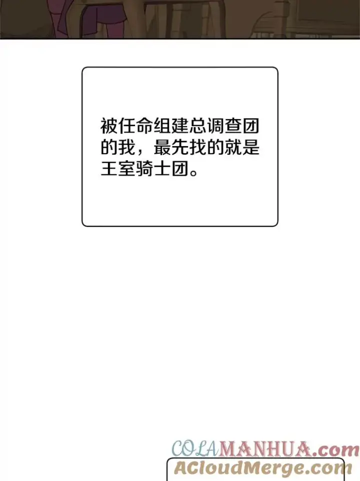 《顶级英雄归来》120.成为总调查官图89
