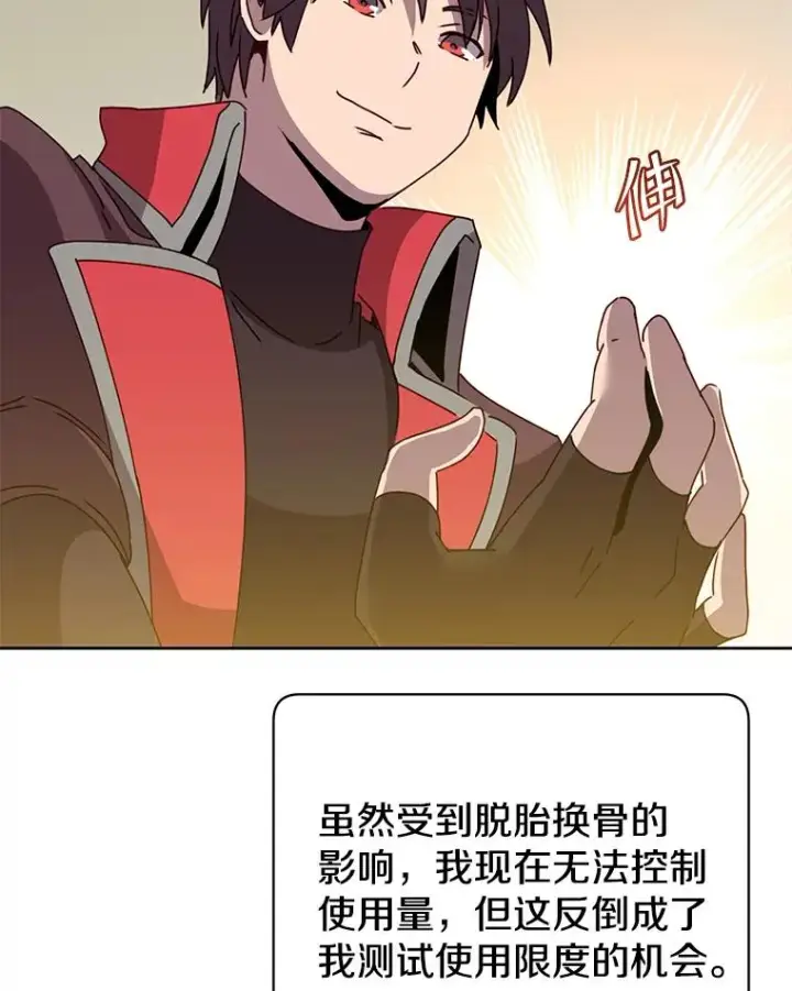 《顶级英雄归来》123.第一次见面图83