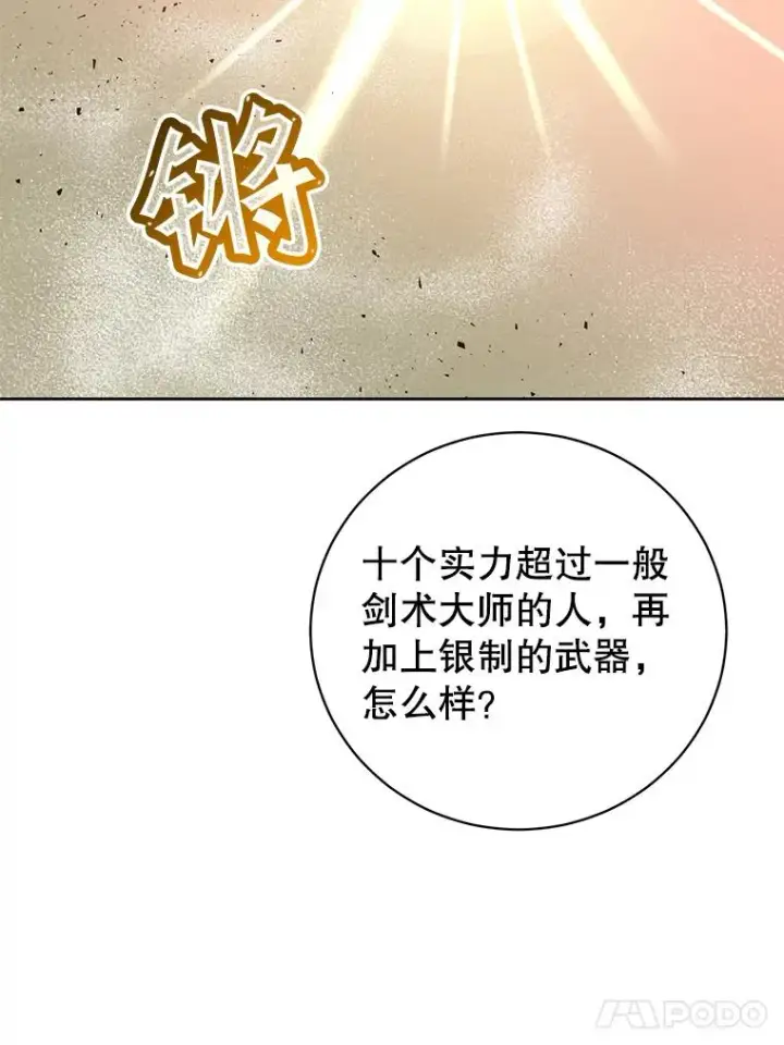 《顶级英雄归来》124.赫因斯被袭击图78