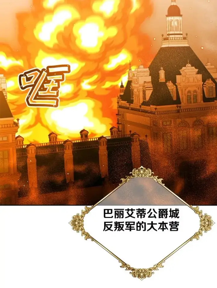 《顶级英雄归来》126.打到公爵府图12