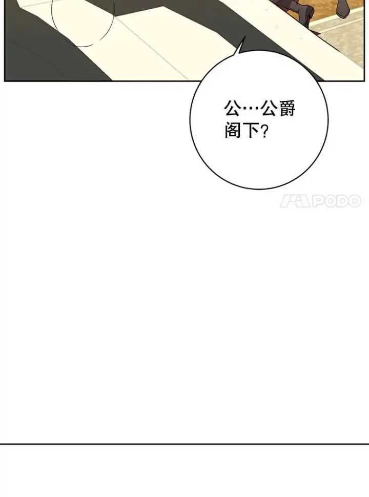 《顶级英雄归来》126.打到公爵府图23