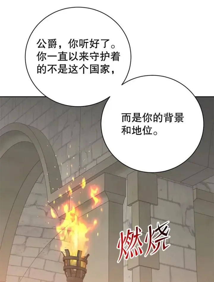 《顶级英雄归来》128.跟国王谈判图24
