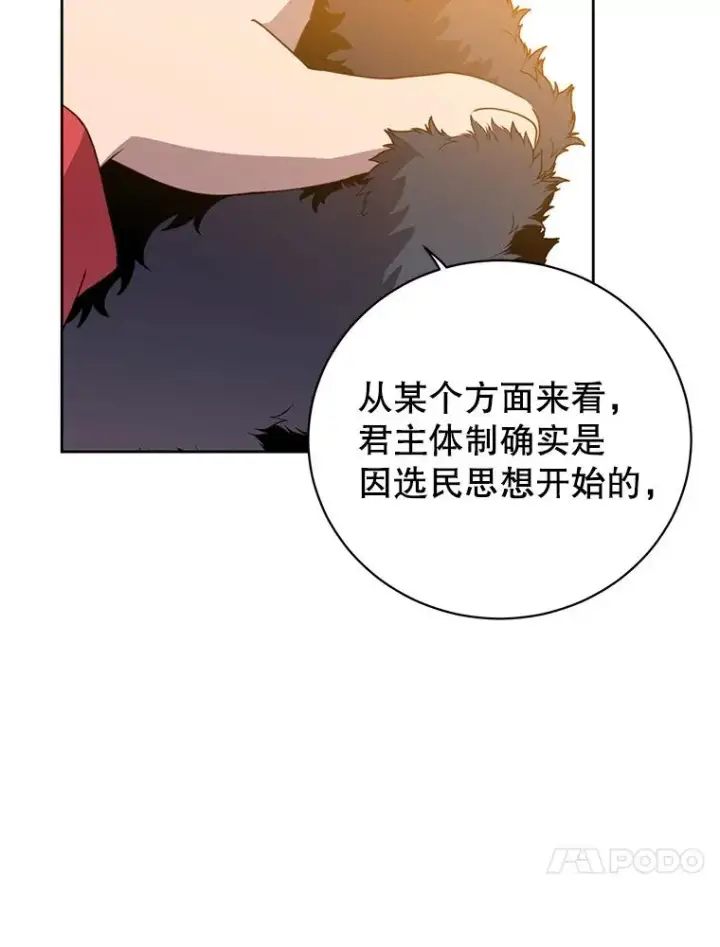《顶级英雄归来》128.跟国王谈判图26