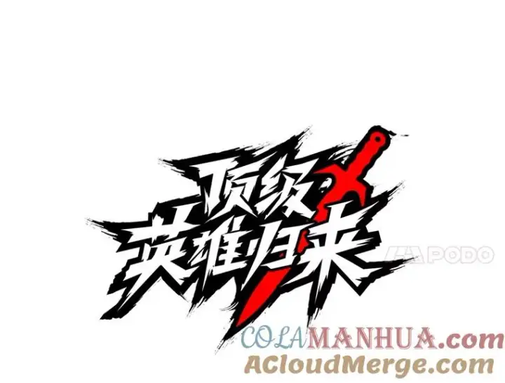 《顶级英雄归来》129.运水设施图21