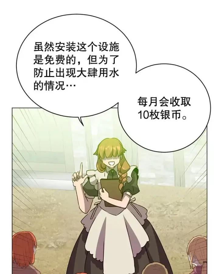 《顶级英雄归来》130.讨厌妖精图10