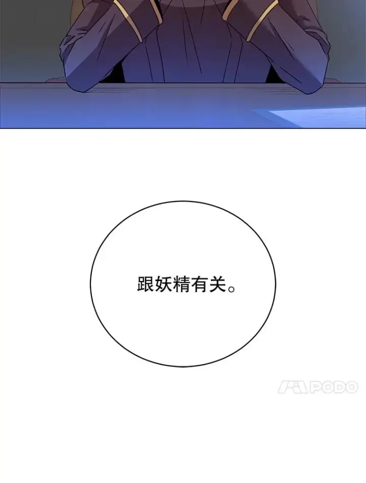 《顶级英雄归来》130.讨厌妖精图100