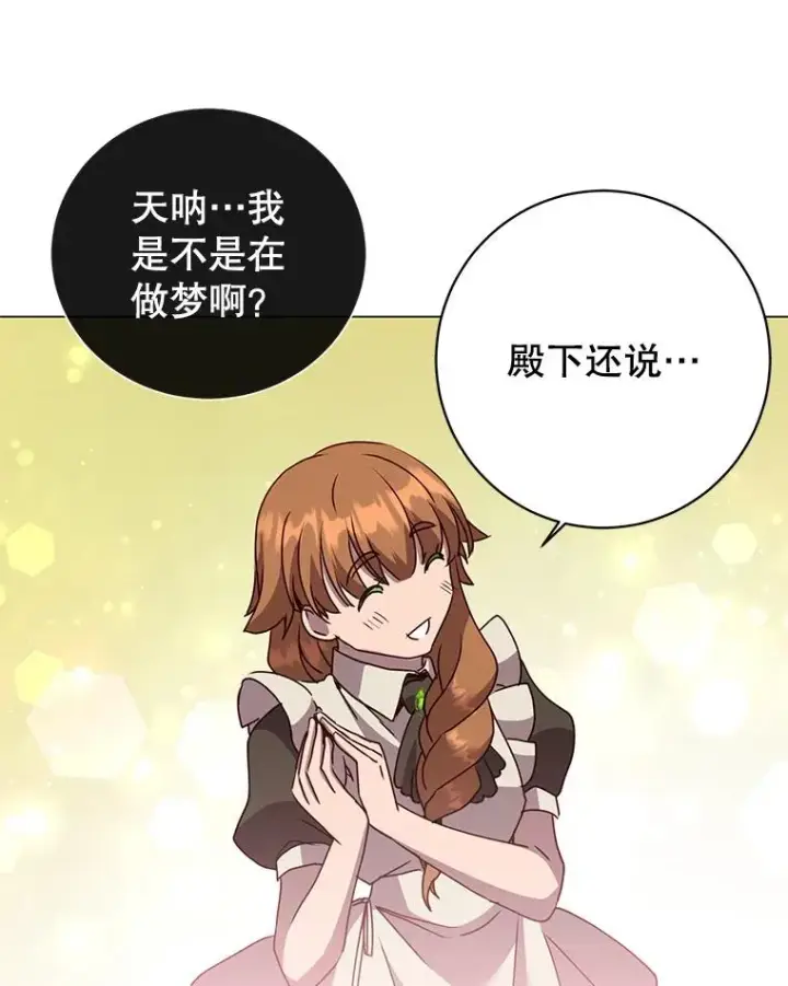 《顶级英雄归来》130.讨厌妖精图12