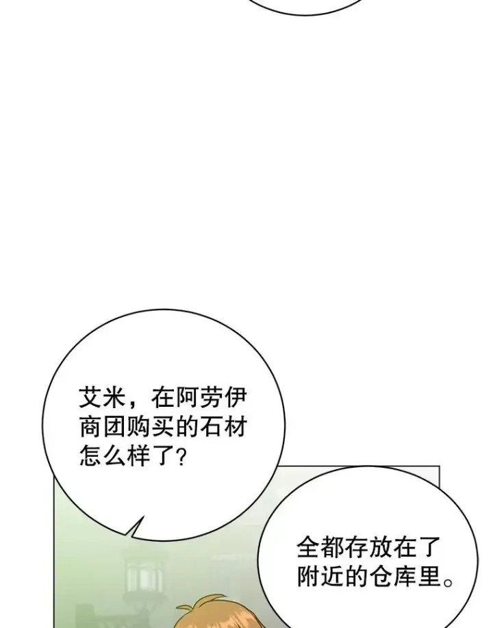 《顶级英雄归来》130.讨厌妖精图19