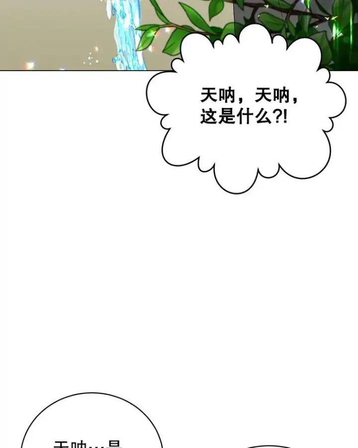 《顶级英雄归来》130.讨厌妖精图2