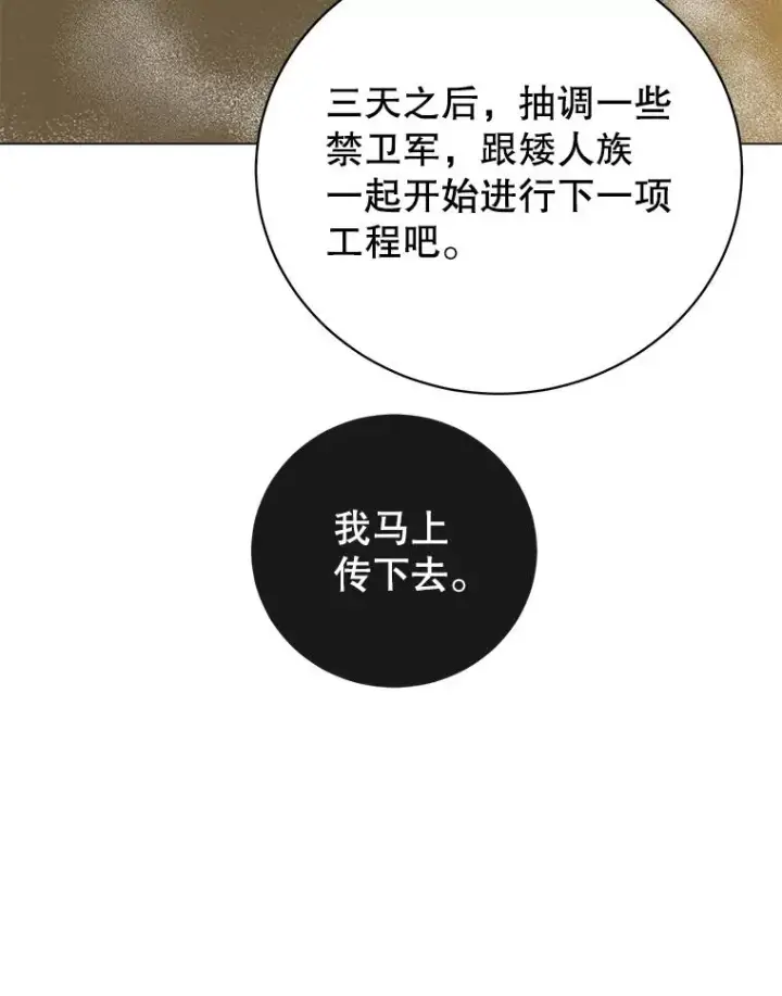 《顶级英雄归来》130.讨厌妖精图22