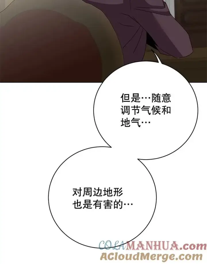 《顶级英雄归来》130.讨厌妖精图25