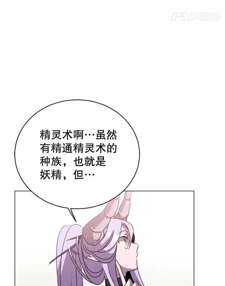《顶级英雄归来》130.讨厌妖精图28