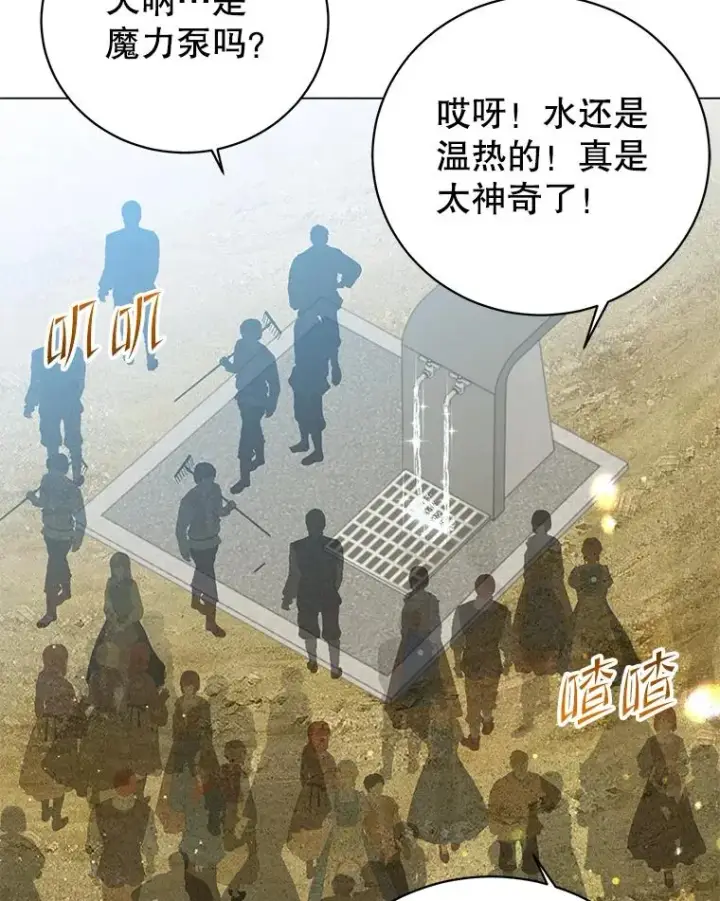 《顶级英雄归来》130.讨厌妖精图3