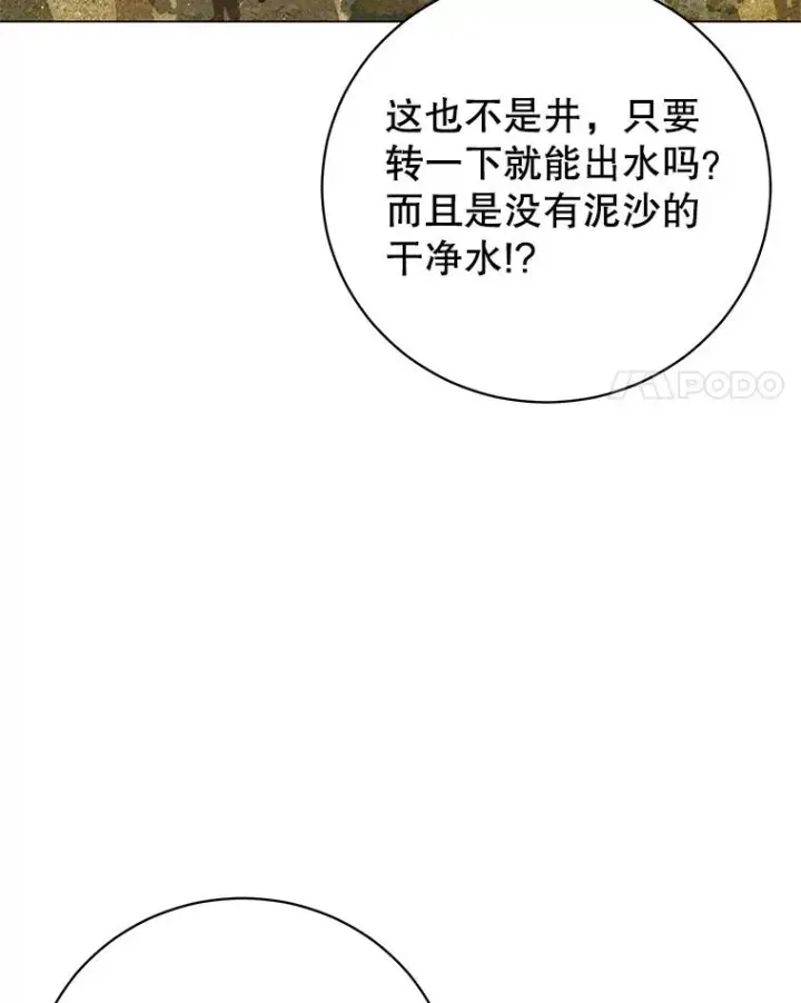 《顶级英雄归来》130.讨厌妖精图4