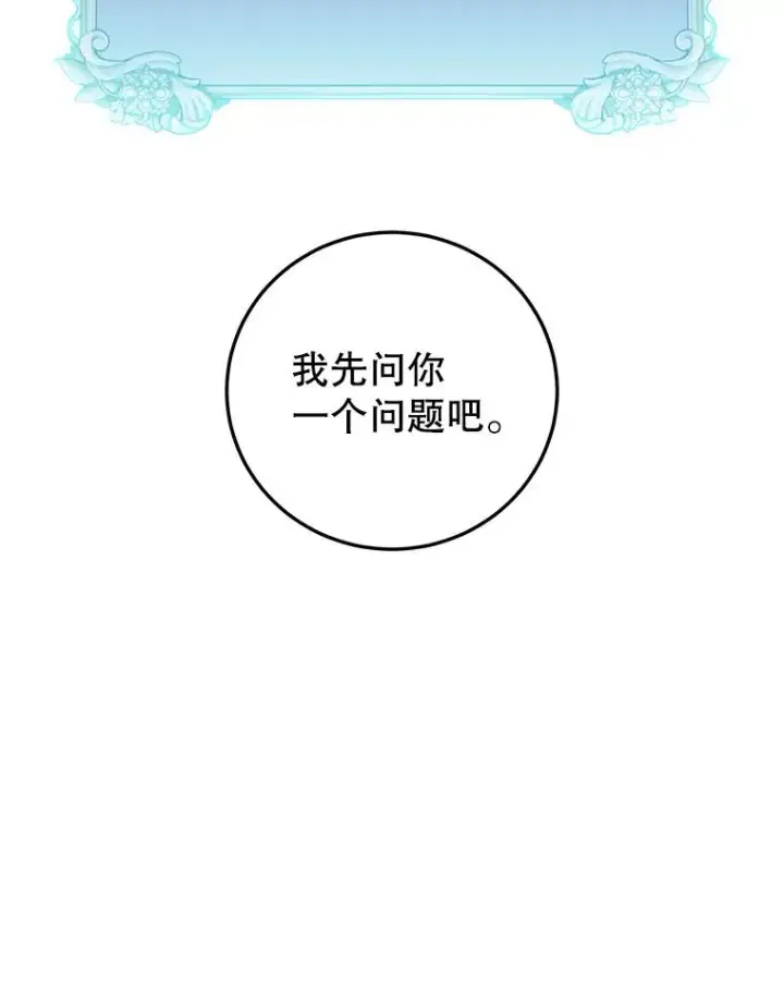 《顶级英雄归来》130.讨厌妖精图40