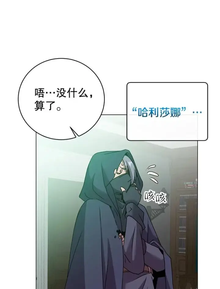《顶级英雄归来》130.讨厌妖精图43
