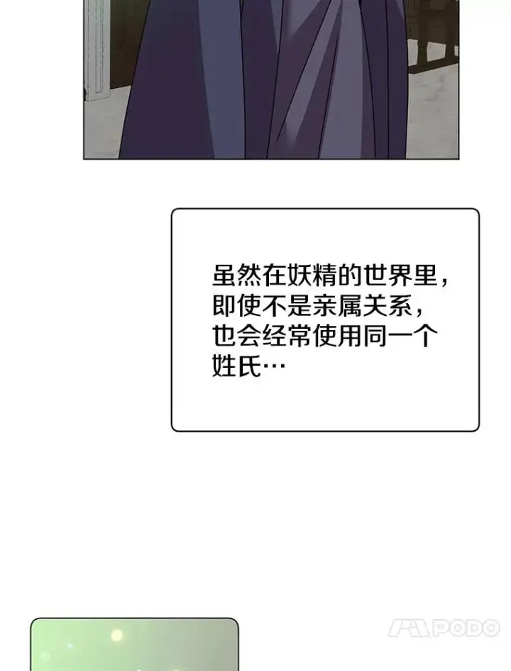 《顶级英雄归来》130.讨厌妖精图44