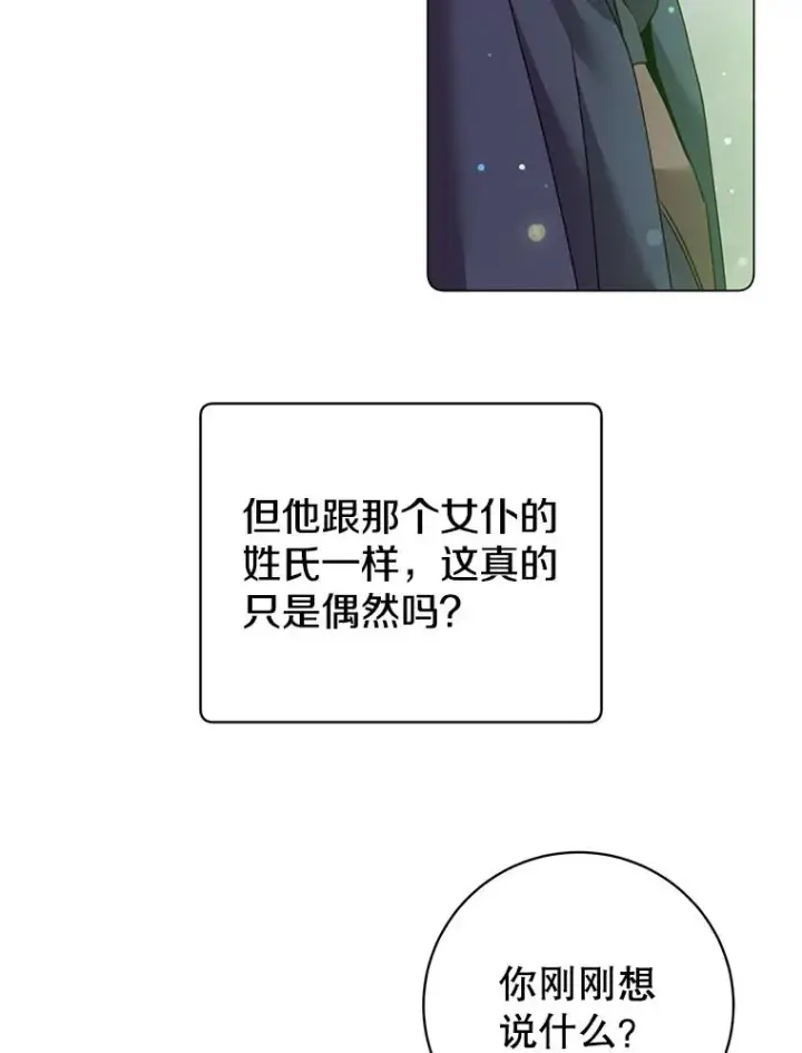 《顶级英雄归来》130.讨厌妖精图46