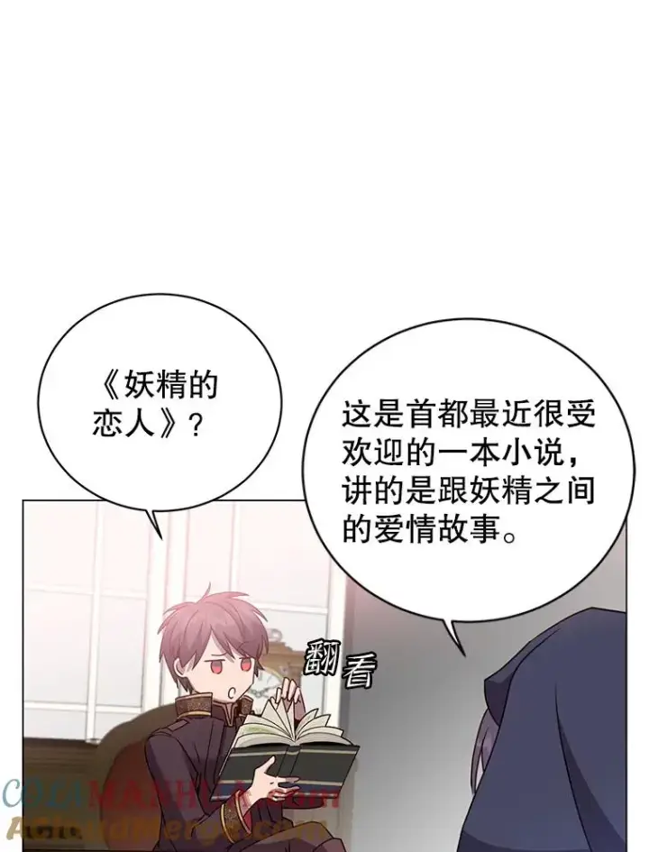 《顶级英雄归来》130.讨厌妖精图49