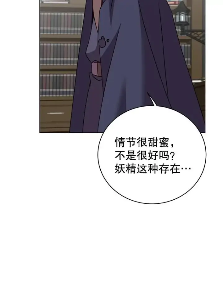 《顶级英雄归来》130.讨厌妖精图52