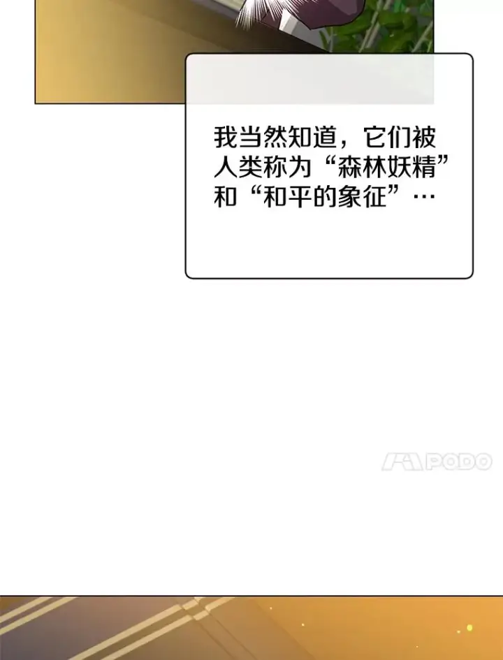 《顶级英雄归来》130.讨厌妖精图54