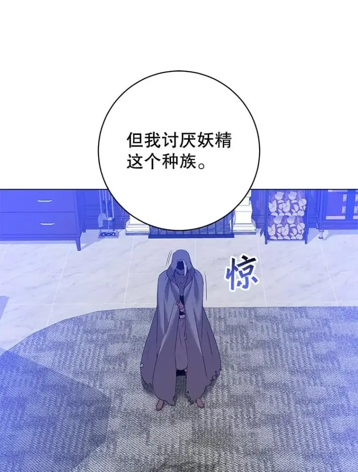《顶级英雄归来》130.讨厌妖精图56