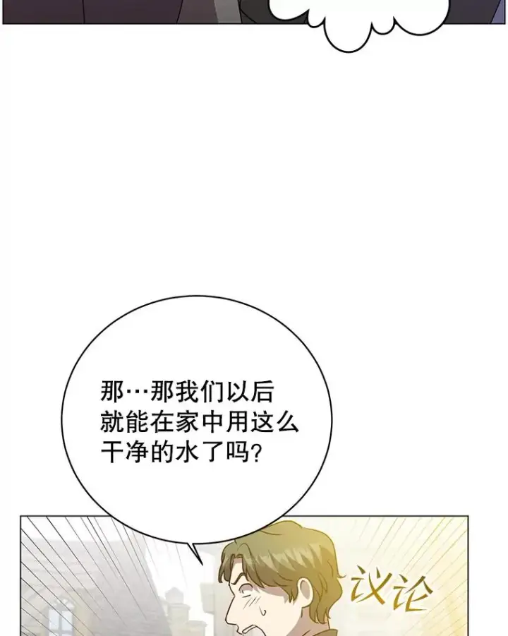《顶级英雄归来》130.讨厌妖精图6