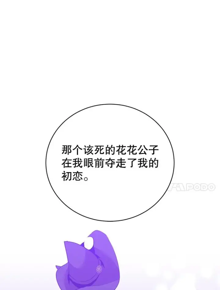 《顶级英雄归来》130.讨厌妖精图67