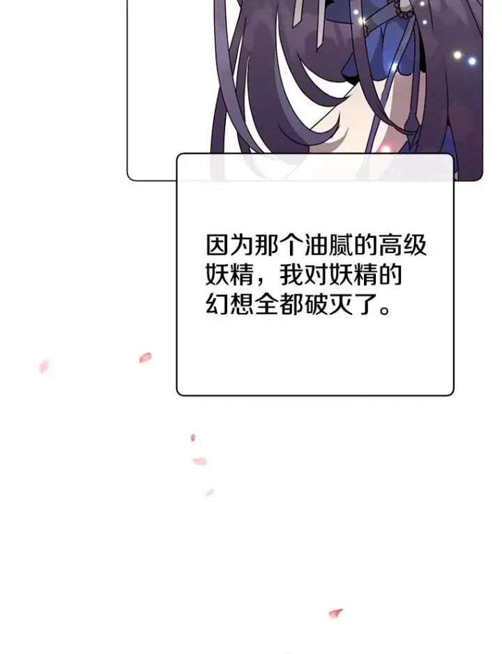《顶级英雄归来》130.讨厌妖精图71