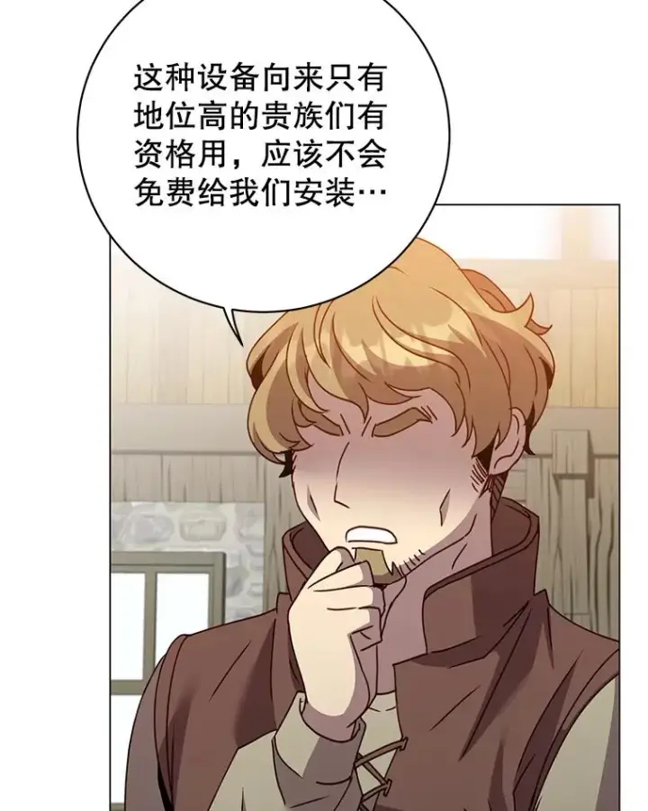 《顶级英雄归来》130.讨厌妖精图8