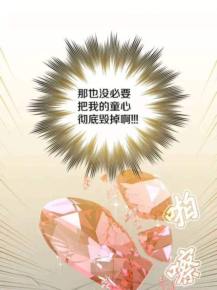 《顶级英雄归来》130.讨厌妖精图83