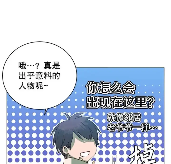 《顶级英雄归来》131.跟贤者下棋图16